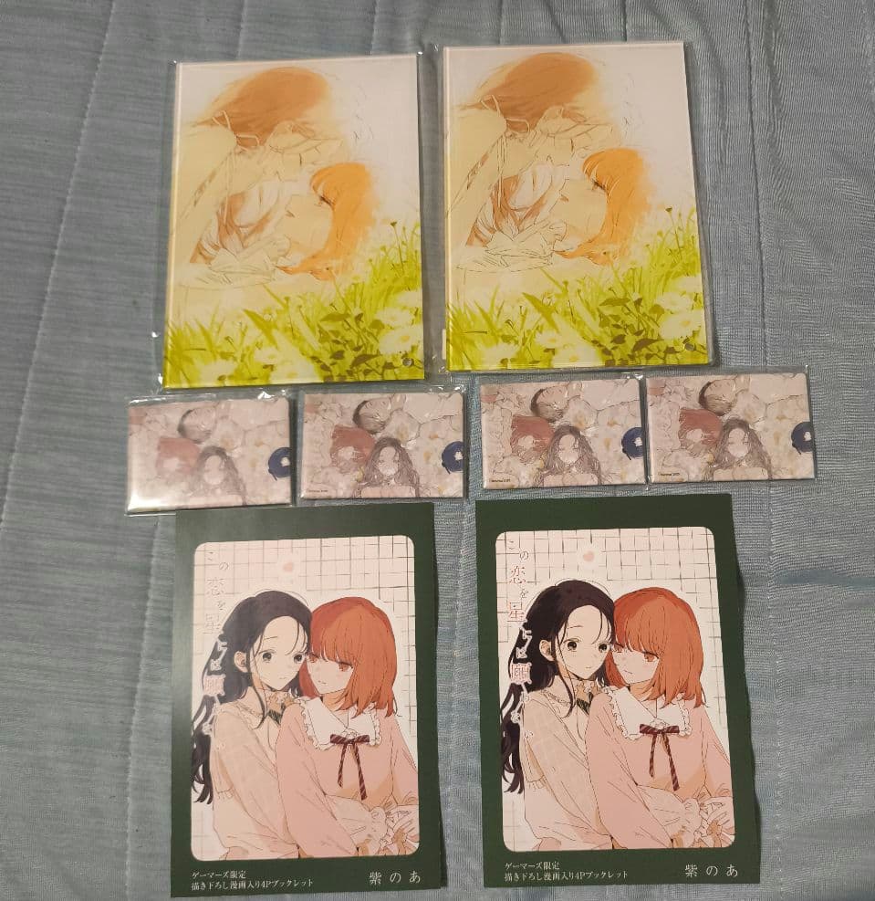 この恋を星には願わない 特典グッズ 8点セット - メルカリ