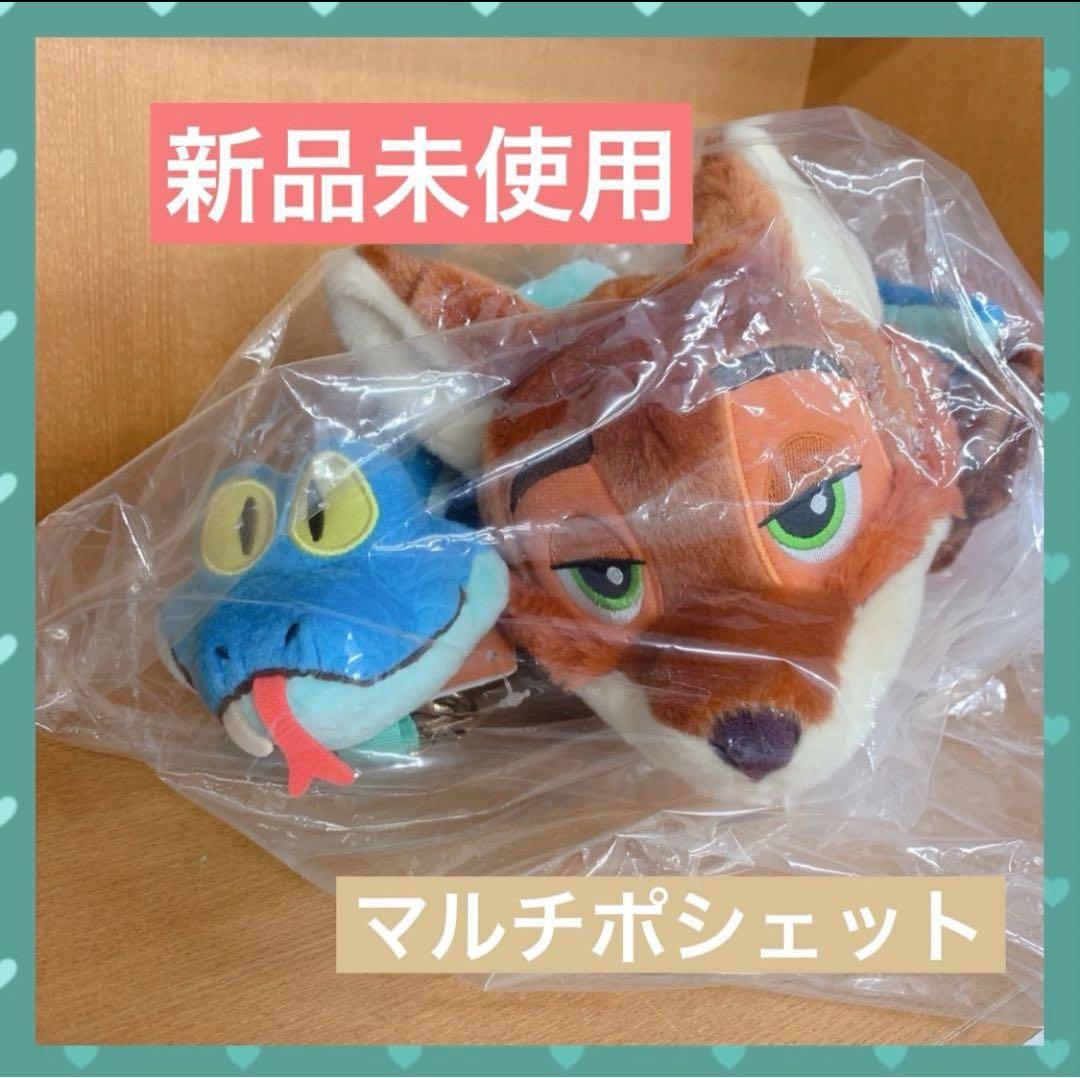 ニック・ワイルド＆ゲイリー・ダ・スネーク マルチポシェット