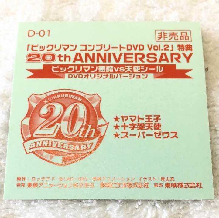 非売品】ビックリマン 20周年記念レアシール 全7種 L108272058