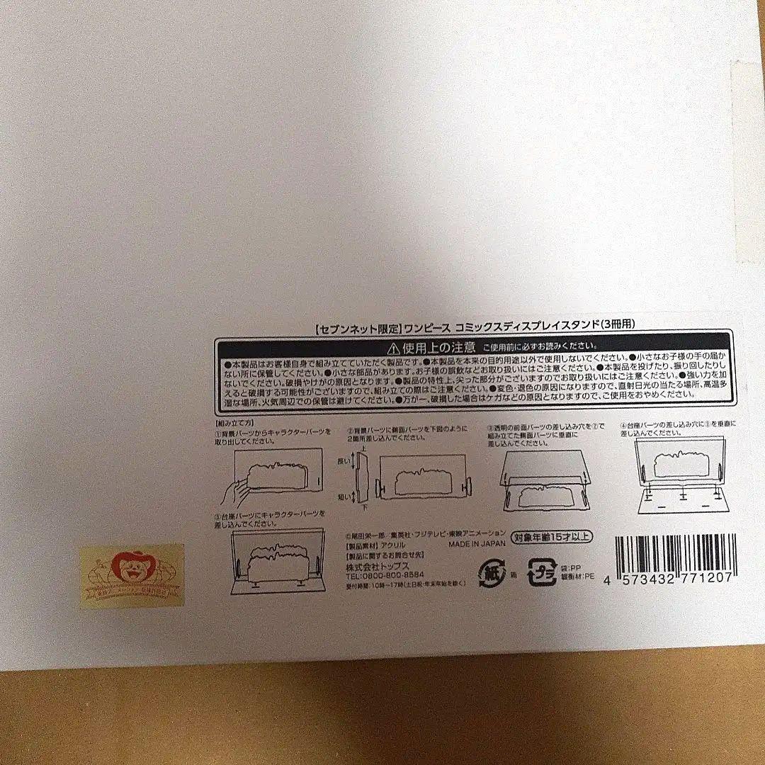 【セブンネット限定】ワンピース　コミックディスプレイスタンド　3冊用