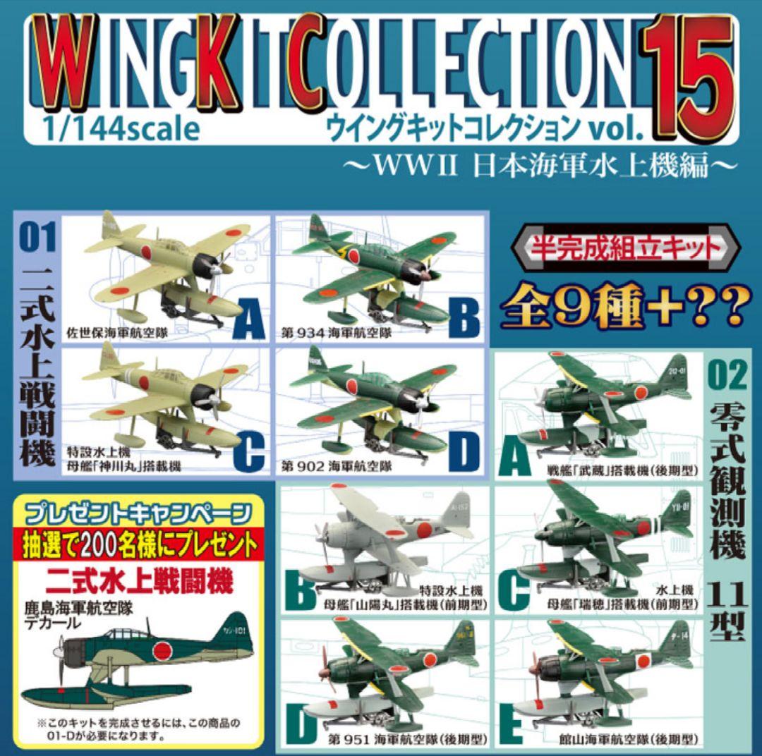 新品未開封）エフトイズ ウイングキットコレクション vol.15 1BOX
