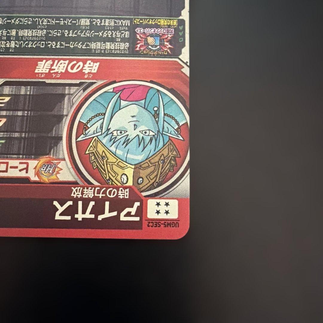 スーパードラゴンボールヒーローズ ugm5-sec2 アイオス - メルカリ