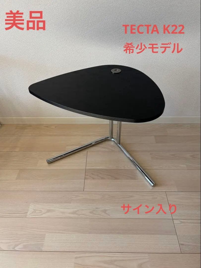 【美品】希少 ACTUS TECTA K22 限定200台 サイン入り ブラック TECTA】テクタ ACTUS アクタス K22 サイドテーブル ブラック 限定品