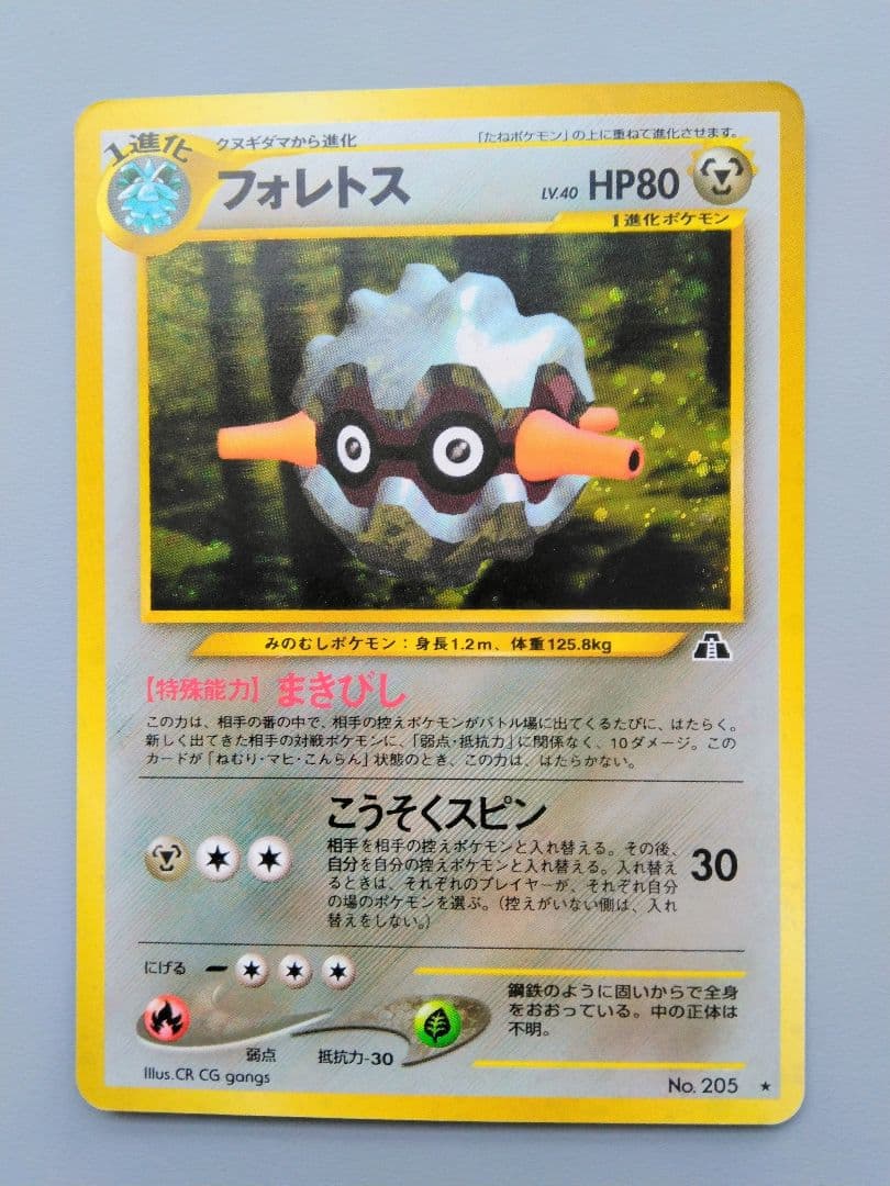 旧裏 フォレトス ☆ キラ neo2 遺跡をこえて No.205 LV.40 - メルカリ