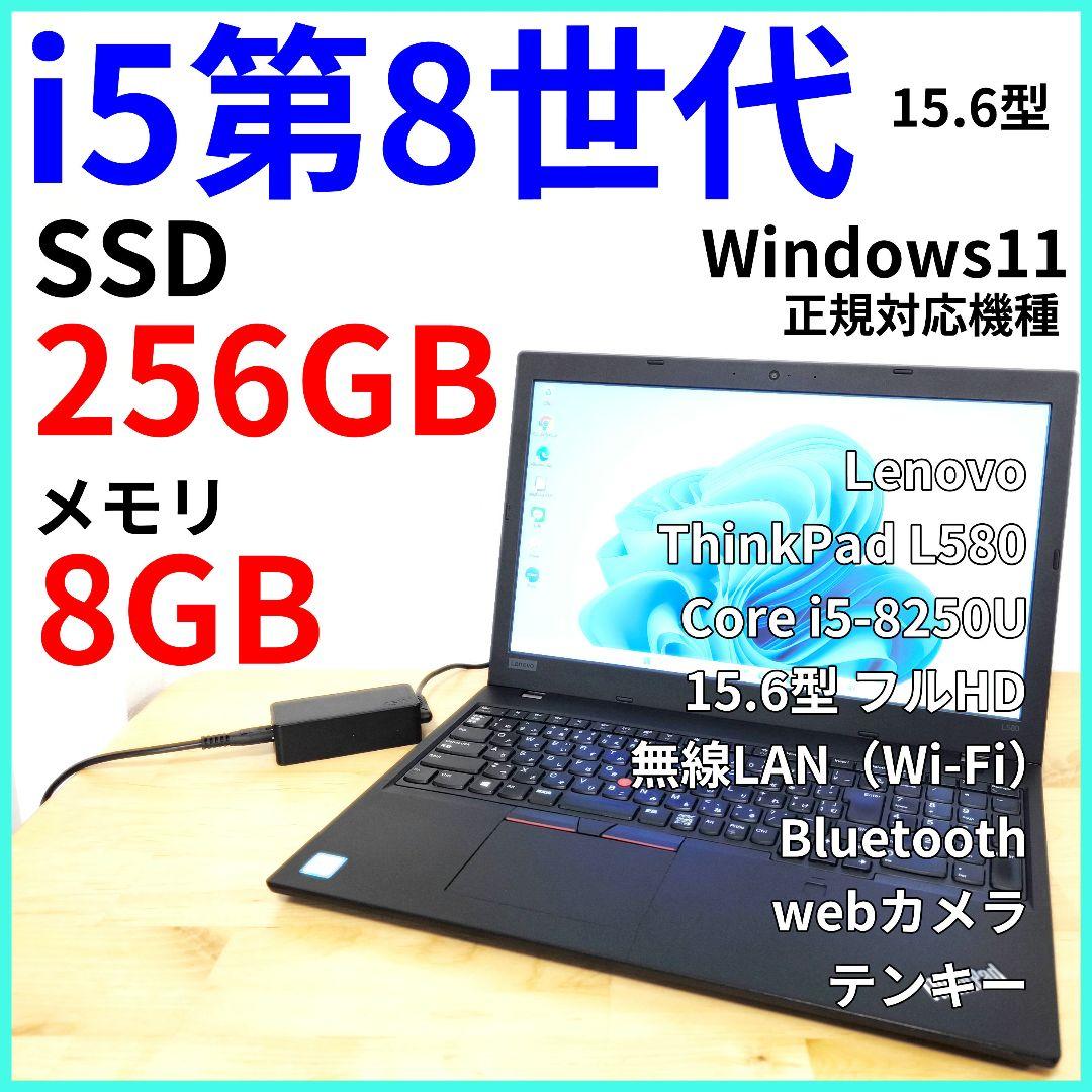 ThinkPad】15.6型 ノートパソコン│i5第8世代・Windows11