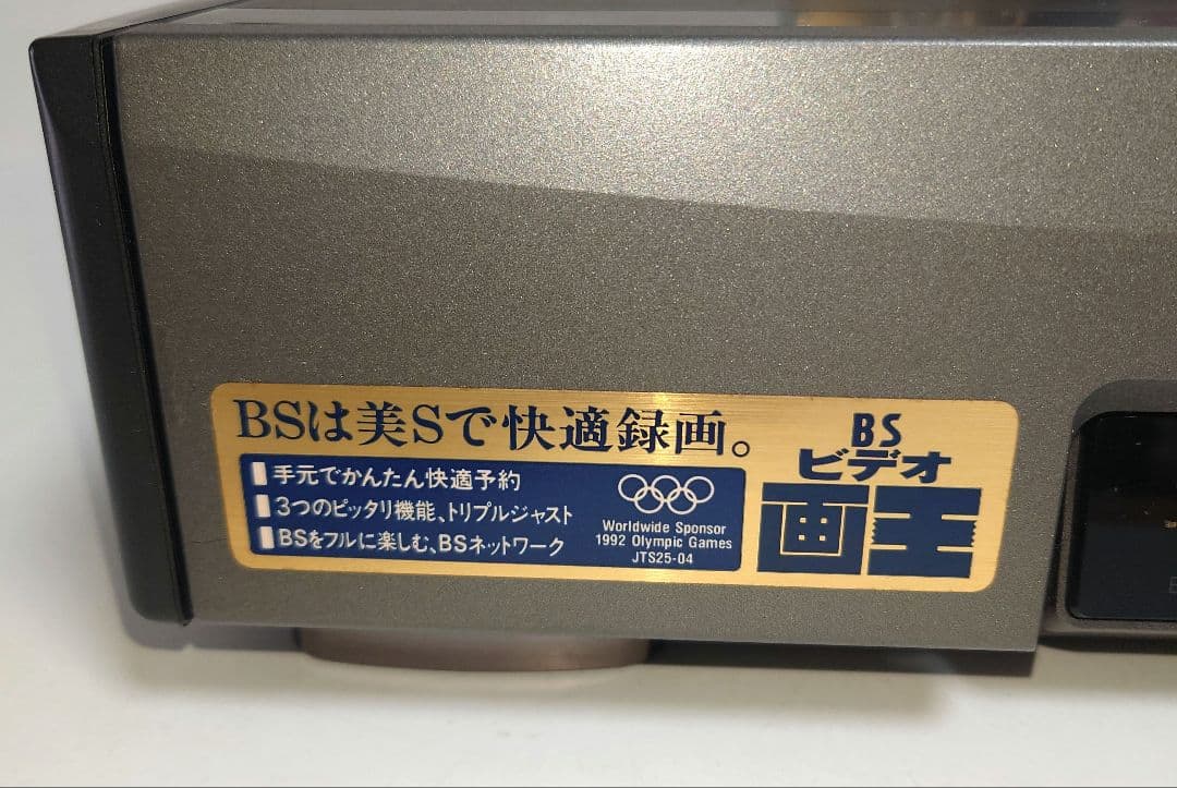 PanasonicパナソニックNV-BX10 録画再生VHSビデオデッキ画王BS - メルカリ