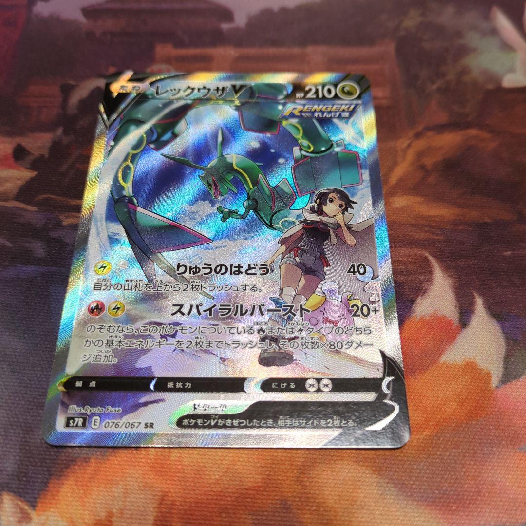 レックウザV SR PSA10 S7R 蒼空ストリーム 076/067