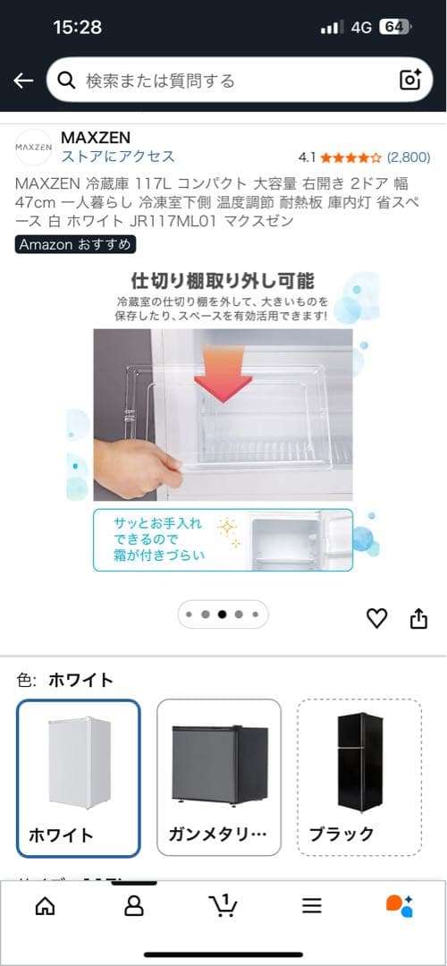 MAXZEN 冷蔵庫 117L