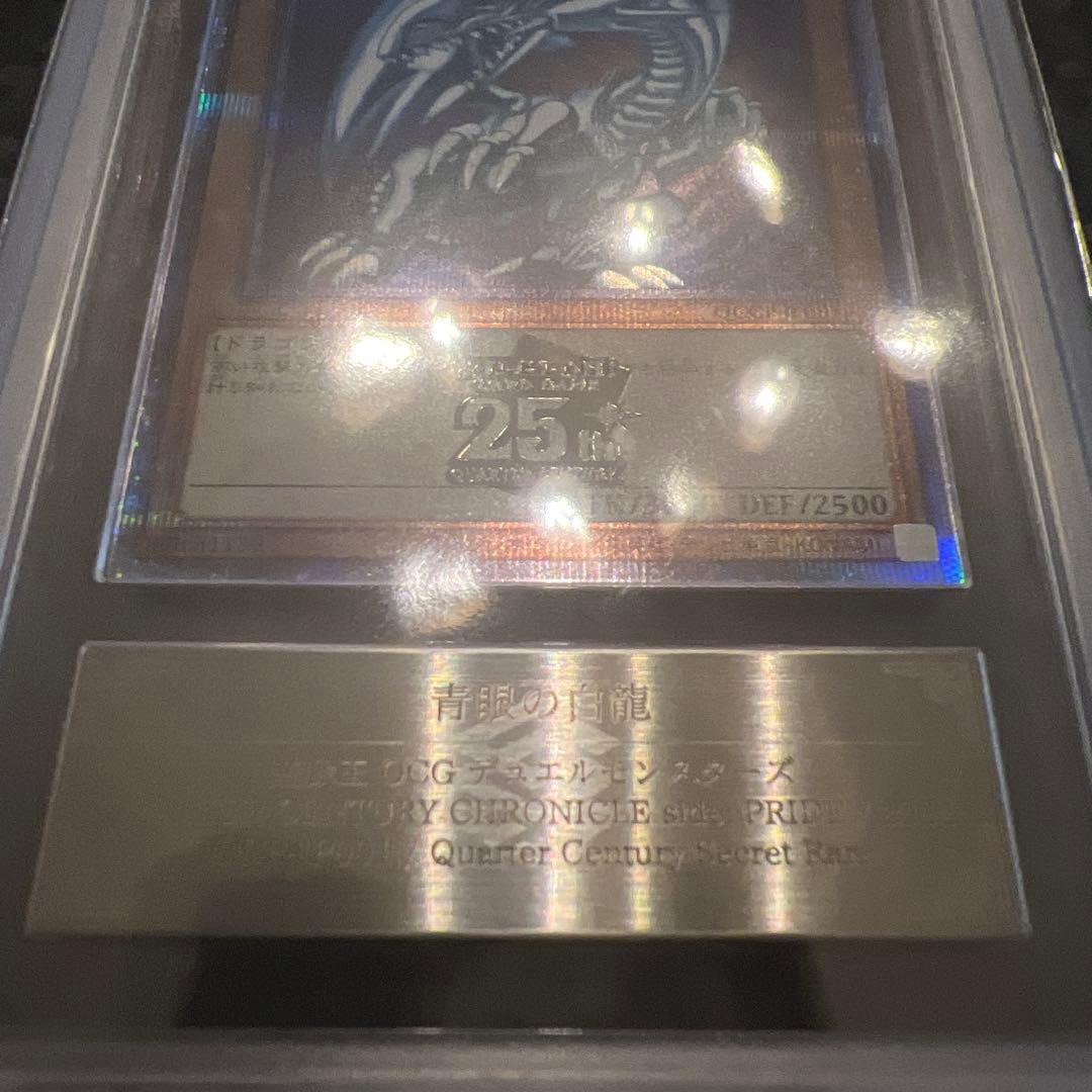 【遊戯王】青眼の白龍 ARS9【QCSEクオシク25th】