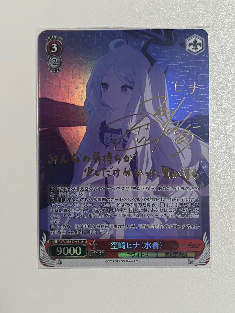 ヴァイスシュヴァルツ ブルーアーカイブ 空崎ヒナ sp