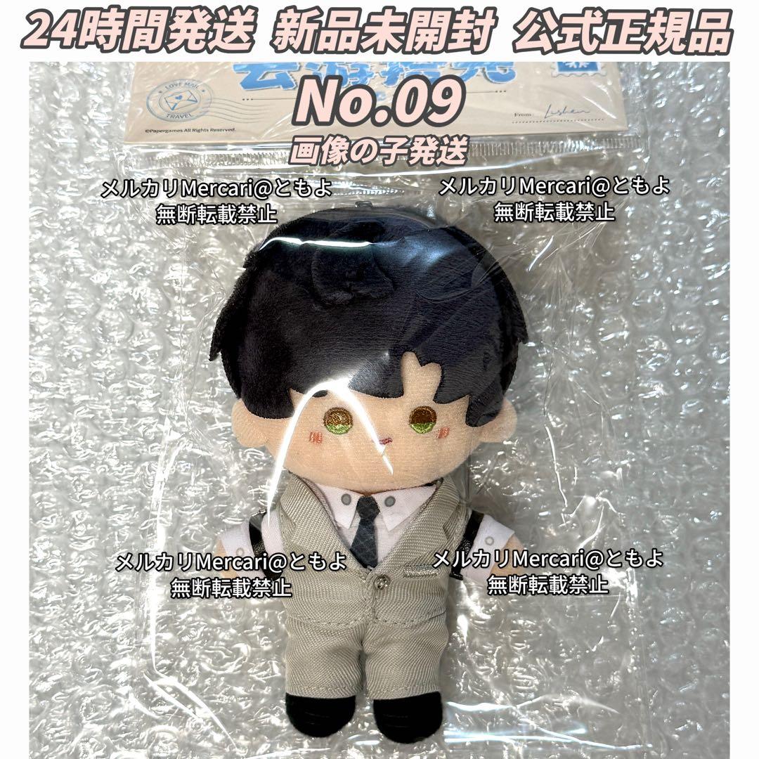 恋と深空 雲游拾光 云游拾光 公式品 ぬいぐるみ マスコット レイ 【09