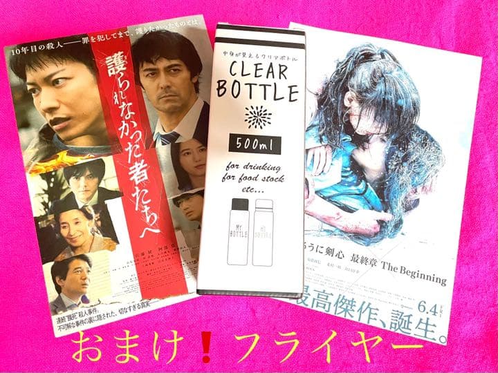 佐藤健さん　るろうに剣心最終章クリアボトル　非売品！