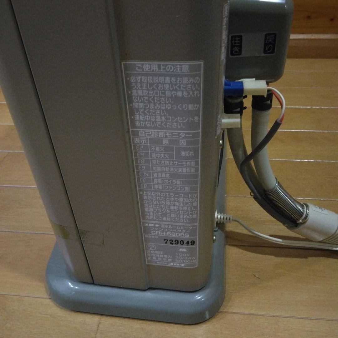 コロナ 温水ルームヒーター CRH-580BS 2002年製 #729049