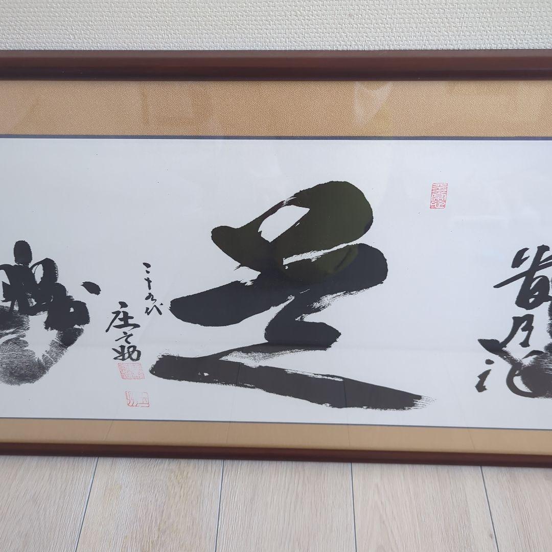 大相撲 力士手形 直筆 サイン 額 若乃花 貴乃花 曙 貴ノ浪 「道」 相撲