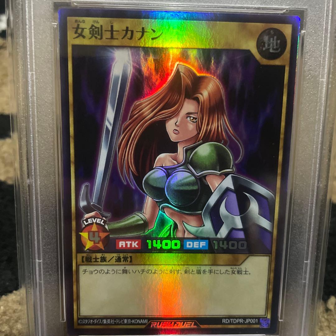 PSA10 遊戯王 ラッシュデュエル 女剣士カナン 東京ドーム イベントプロモ
