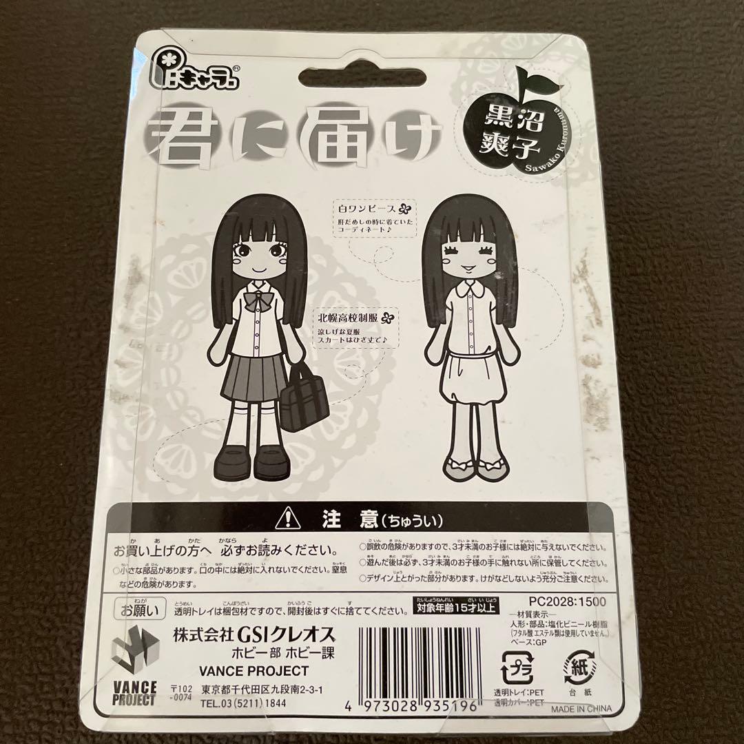 ピンキーストリート 君に届け 黒沼爽子