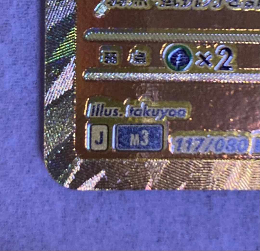 メガジガルデ ex MUR　ムニキスゼロ