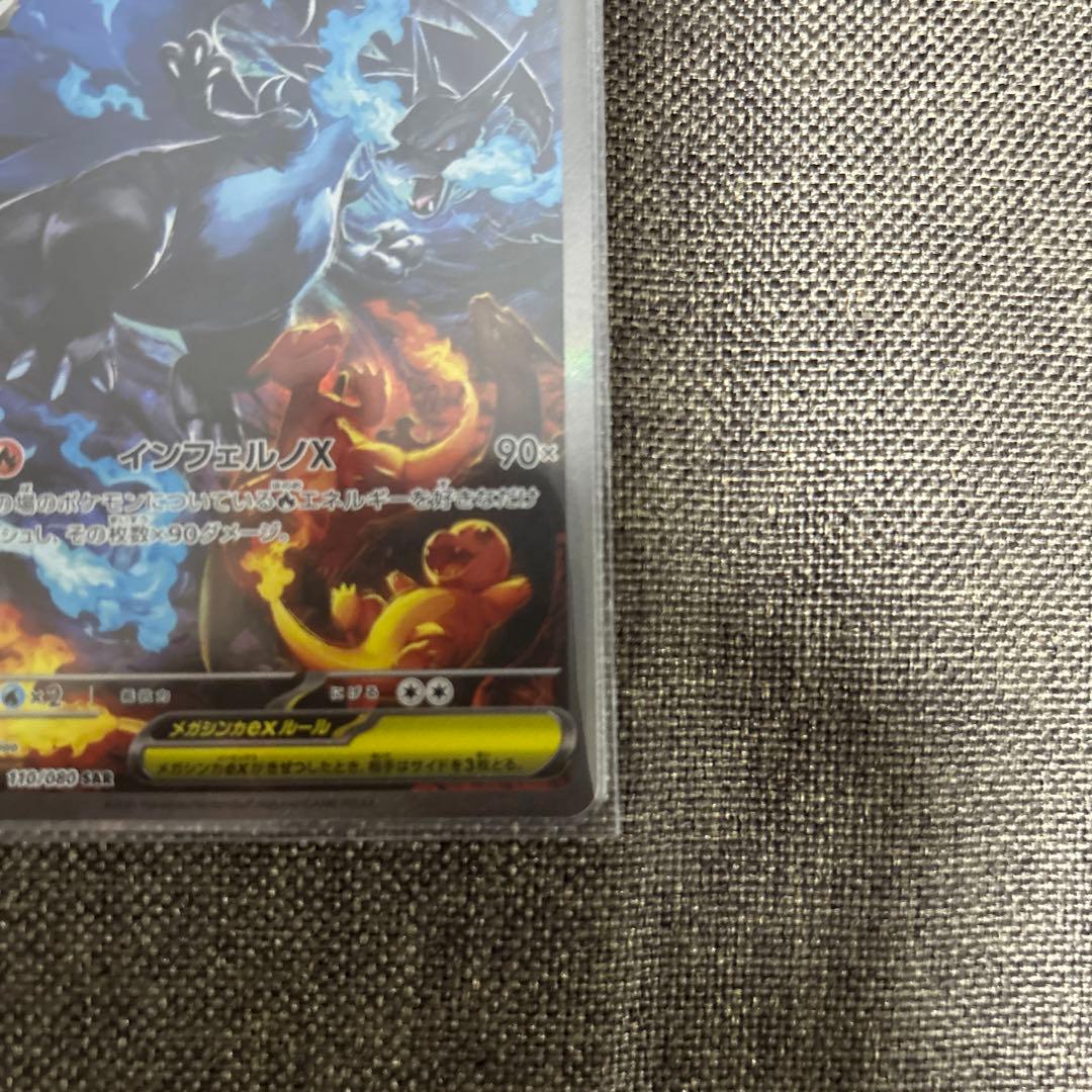 ポケモンカード 拡張パック インフェルノX メガリザードンX ex SAR