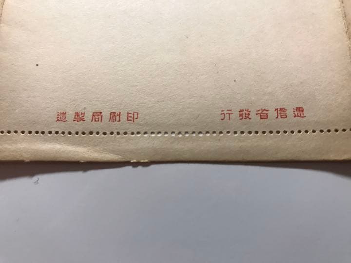 封緘はがき 小判型封緘はがき 3銭