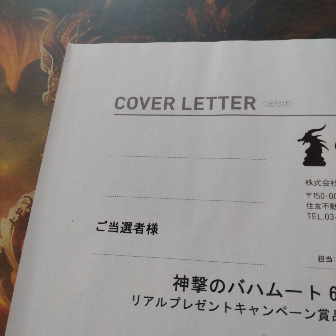 神撃のバハムート 6周年 レジェンダリーカードコレクション2017