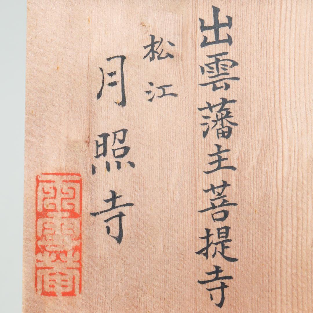 江戸期 古信楽茶碗 花押 共箱 茶道具☆時代物☆4D1230 江戸期 古信楽