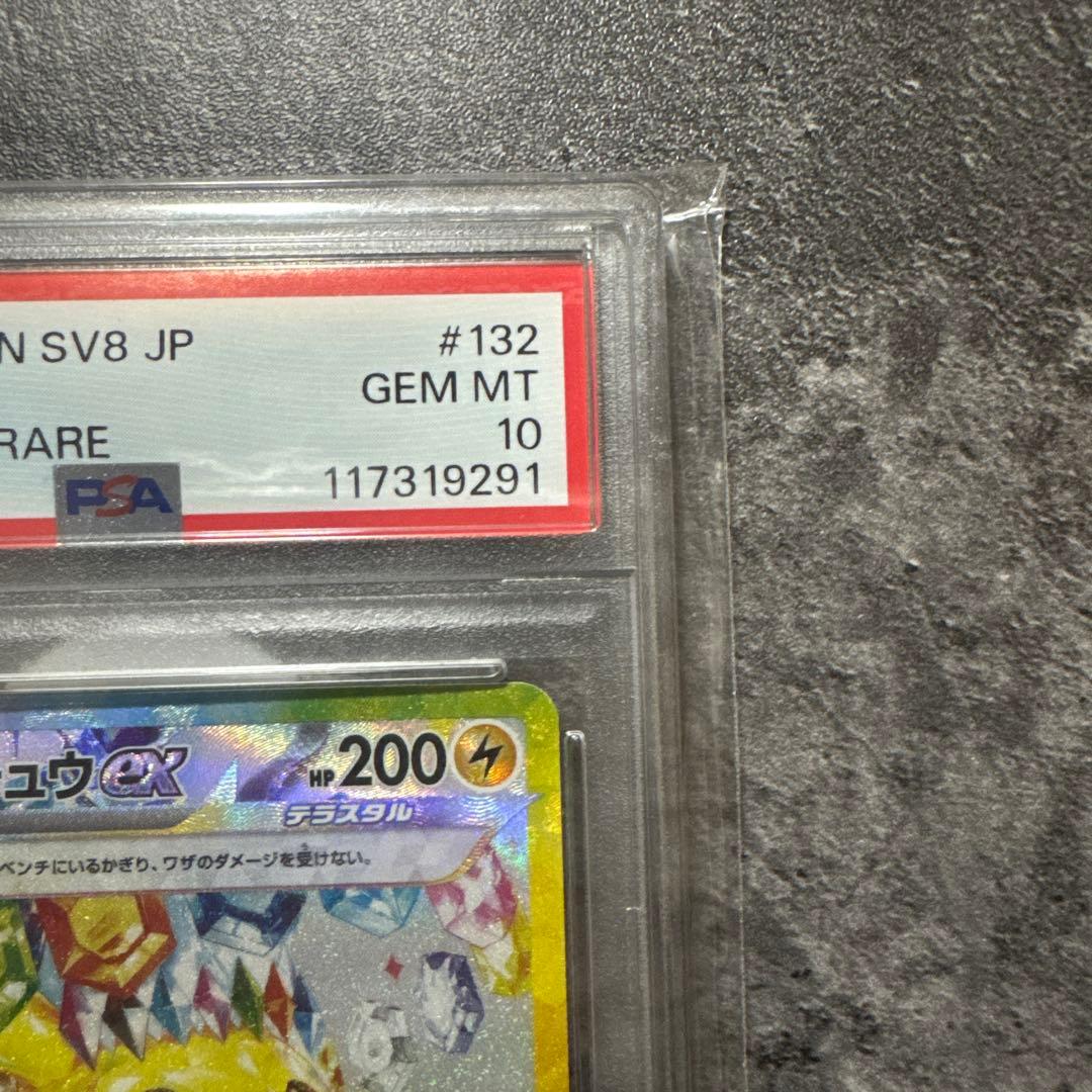 ピカチュウex sar psa10 132/106