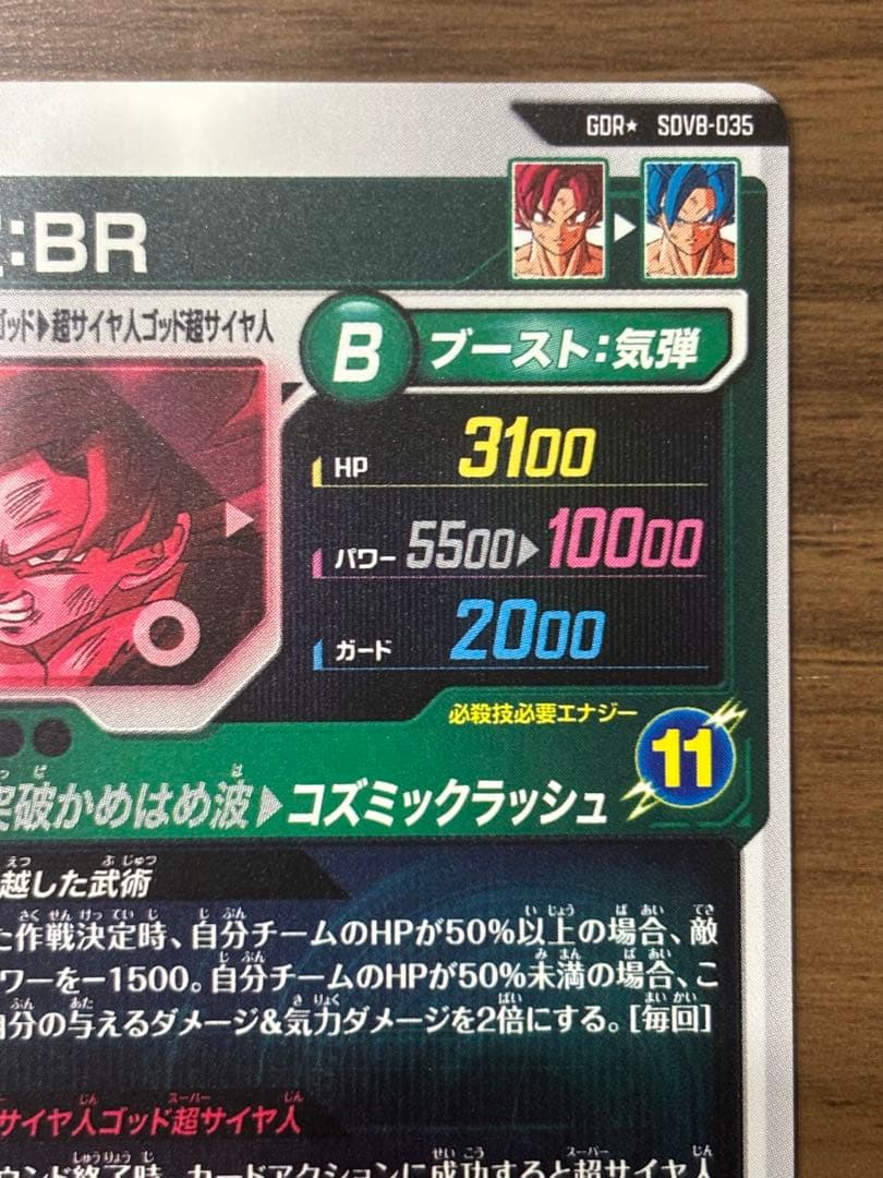 SDV8-035 パラレル 孫悟空:BR - メルカリ