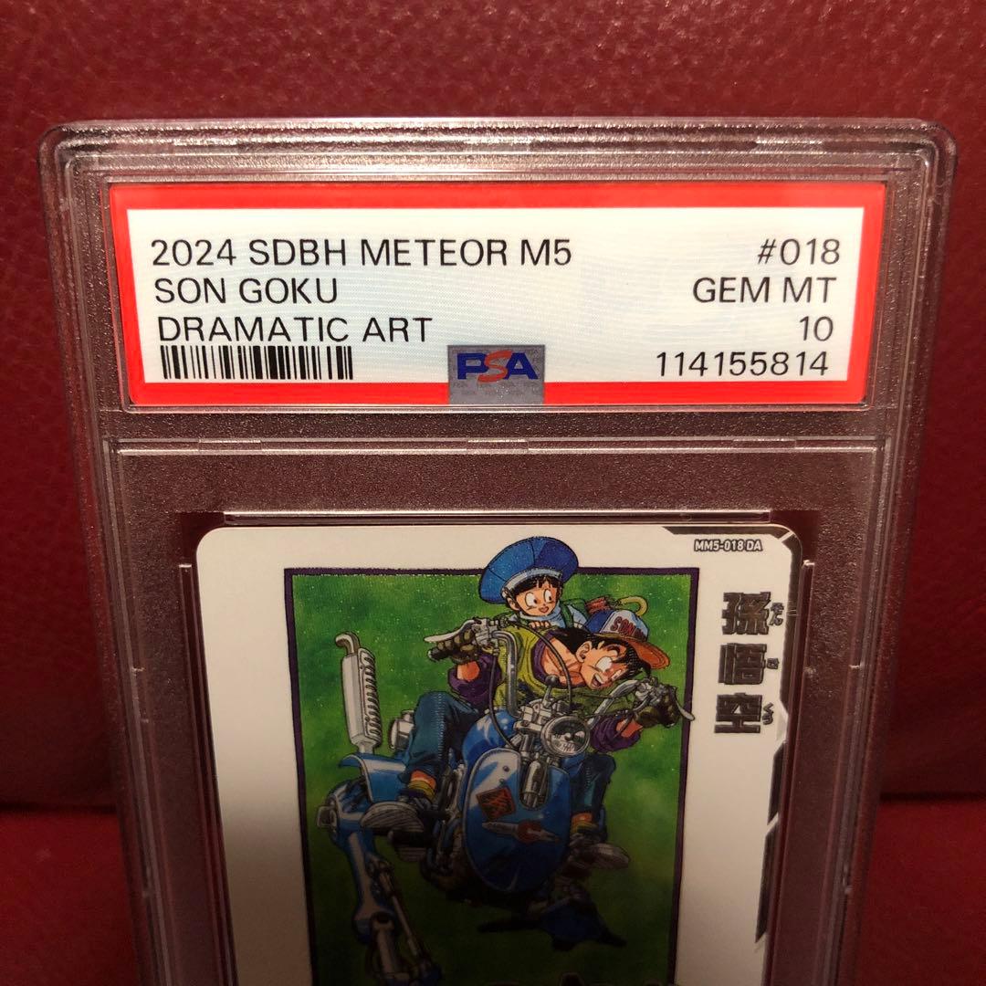 PSA10 スーパードラゴンボールヒーローズ 孫悟空MM5-018DA