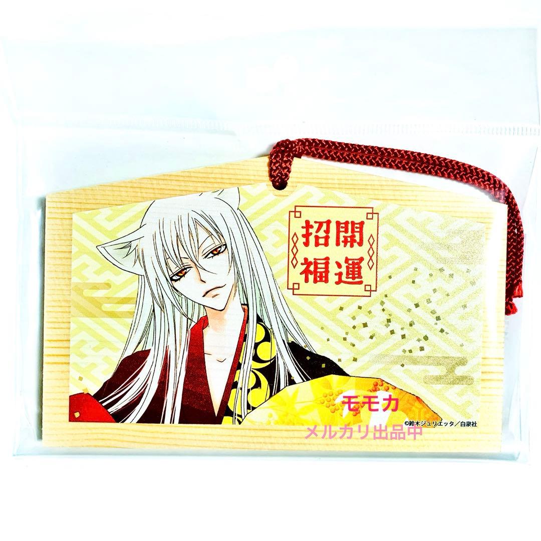 神様はじめました 鈴木ジュリエッタ 20周年 ミカゲ社 絵馬 巴衛 奈々生 2