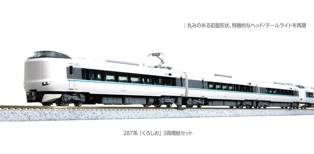 KATO 10-1180 287系「くろしお」 3両増結セット