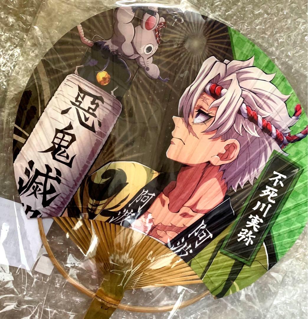 鬼滅の刃【阿波踊りコラボ限定】うちわ 不死川実弥 ムキムキねずみ