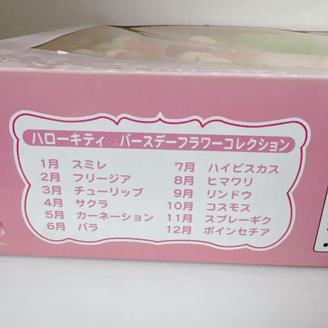 【新品】ハローキティ バースデーフラワーコレクション　マスコット　ぬいぐるみ