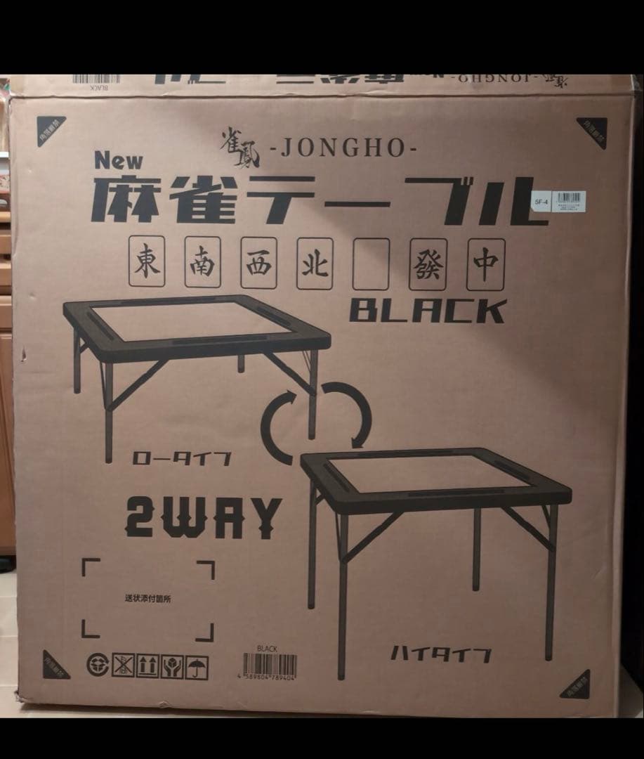 確認用　麻雀卓