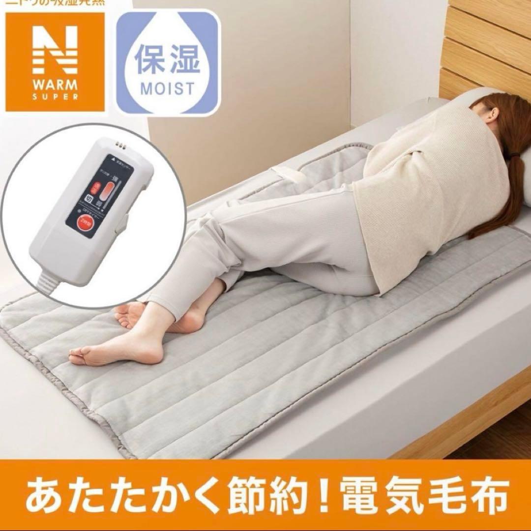 ニトリ電気毛布タイマー掛・敷兼用 グレー極暖130×180cmふわふわモコモコ