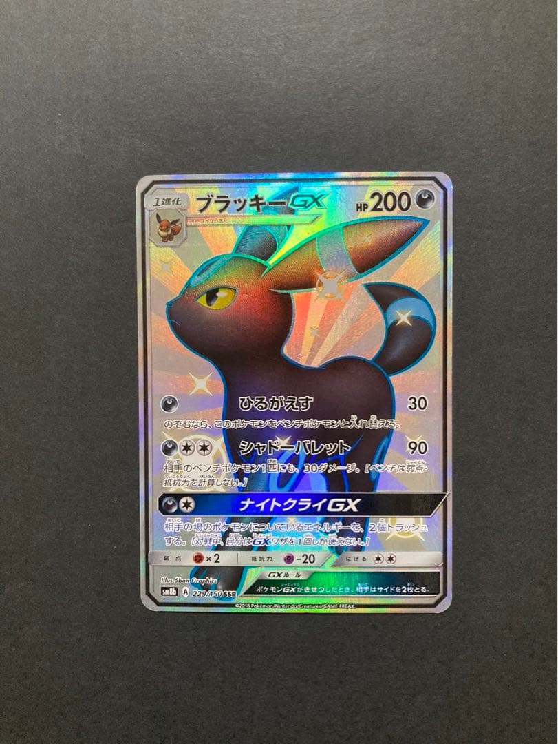 ブラッキーGX SSR 229/150