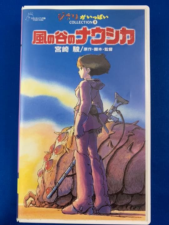 VHS【ジブリがいっぱい・風の谷のナウシカ】アニメビデオ - メルカリ