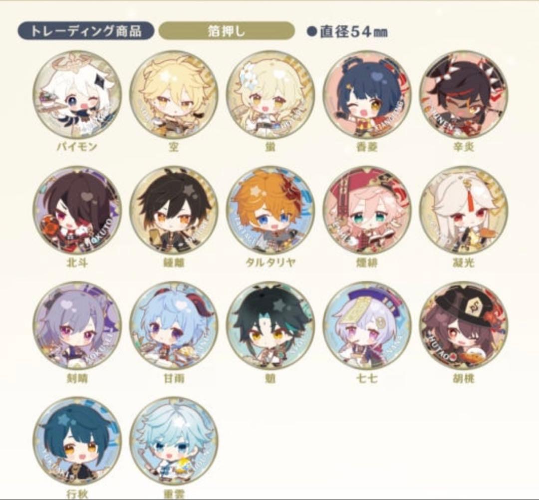 原神スイパラ缶バッチコンプリートセット等