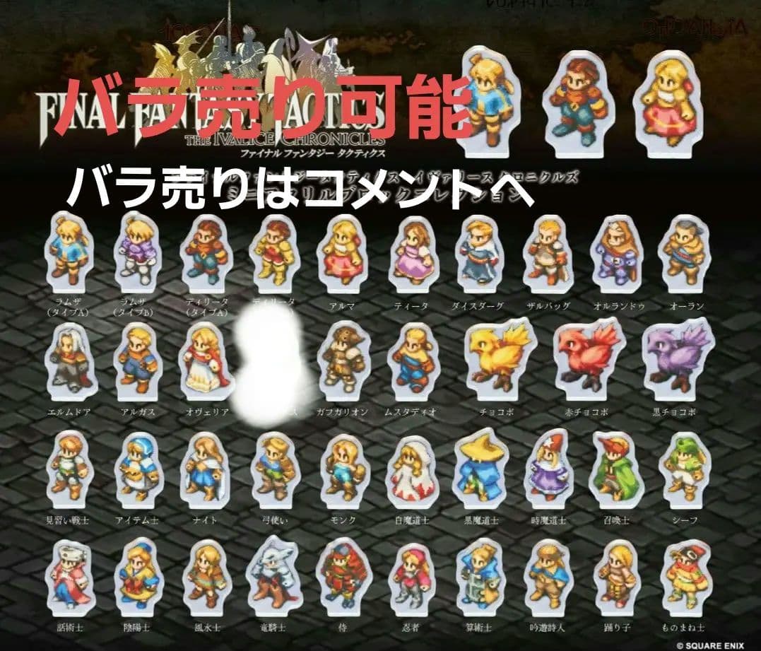 ファイナルファンタジータクティクス アクリルブロック まとめ38種 新品未開封/バラ売り/ディリータ(タイプB)】ファイナルファンタジー