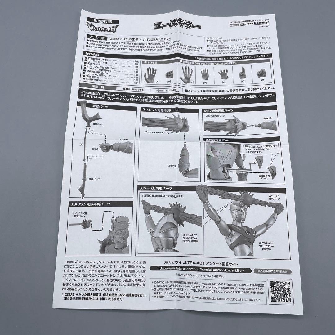 ULTRA-ACT エースキラー ウルトラマンA