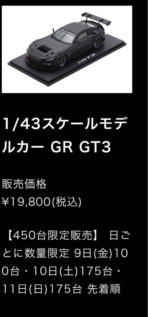 【即日発送】東京オートサロン2026 TGR限定モデルカー GR GT3
