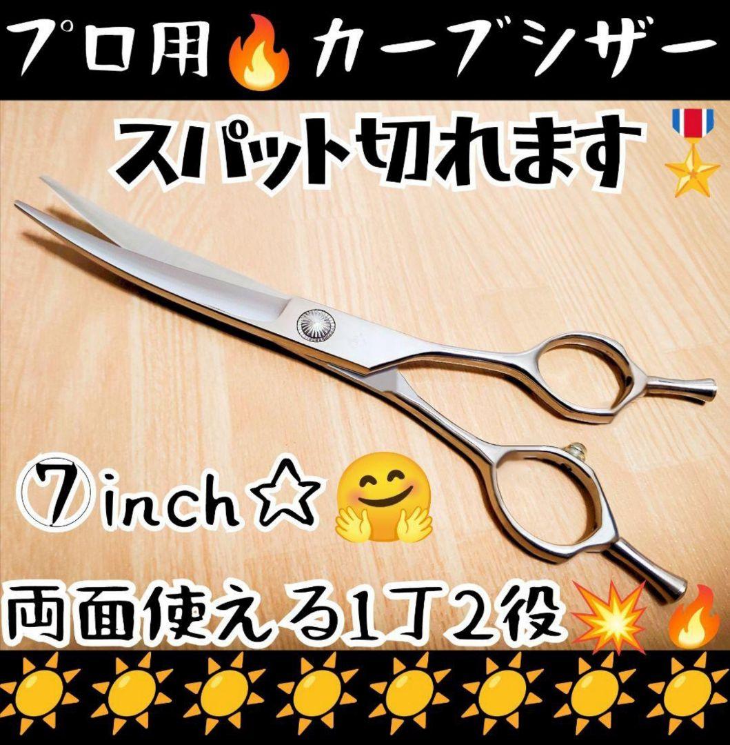 切れ味抜群プロ用カーブシザートリマートリミングシザーペットシザー