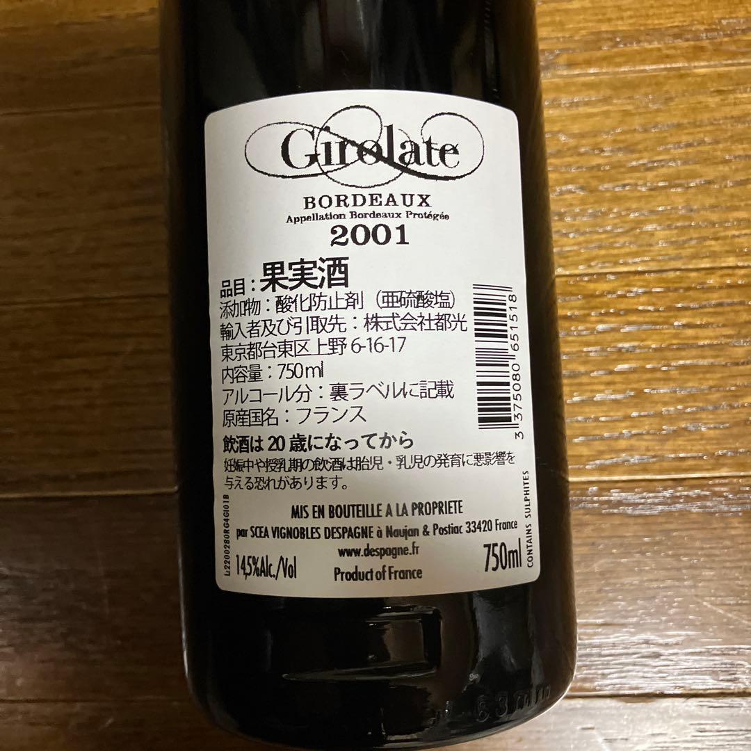 Girolate 2001 ボルドー赤ワイン 750ml