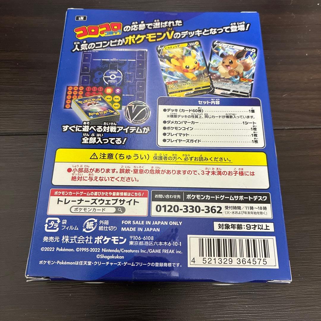 ポケモンカードゲーム スタートデッキ 100 コロコロver.