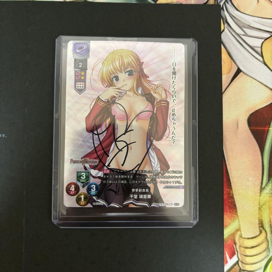 lycee FORTUNE ARTERIAL 千堂瑛里華　直筆サイン入りカード