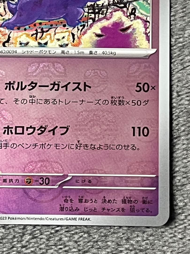 ゲンガー マスターボールミラー 151