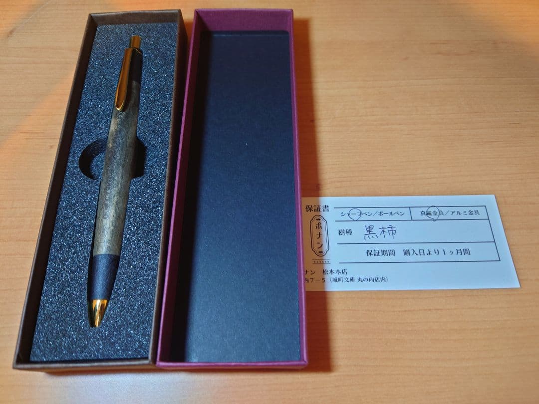 ボナン　黒柿　シャープペンシル　真鍮金具　木軸ペン　ボナンペン
