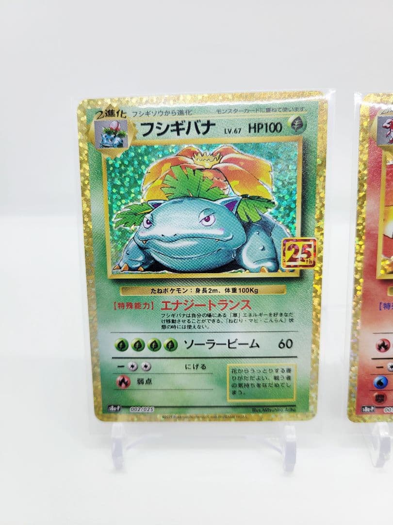 美品ポケモンカード　ポケカ　25th　プロモ　フシギバナ　リザードン　カメックス