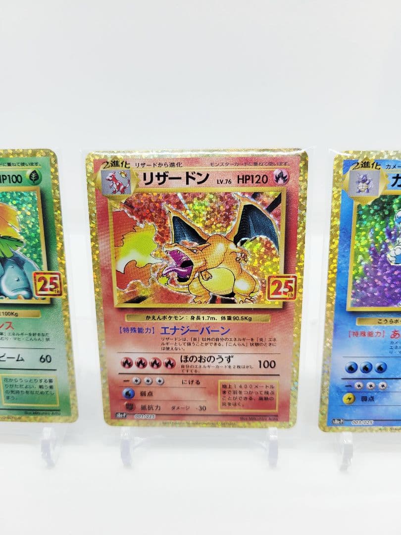 美品ポケモンカード　ポケカ　25th　プロモ　フシギバナ　リザードン　カメックス