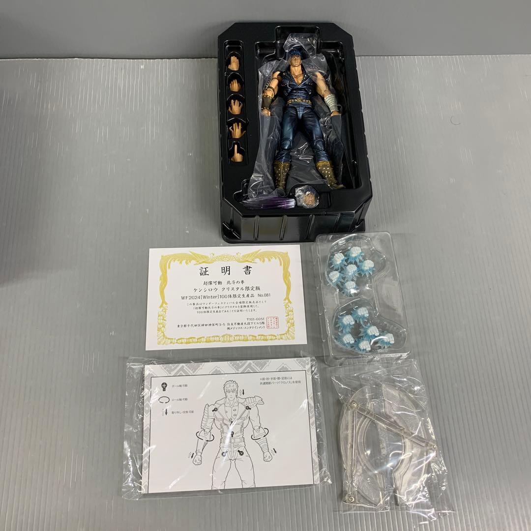 超像可動 ケンシロウ クリスタル限定版 「北斗の拳」
