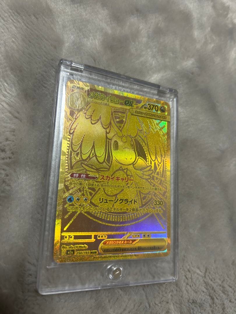 【ローダー付き】メガカイリューex mur美品